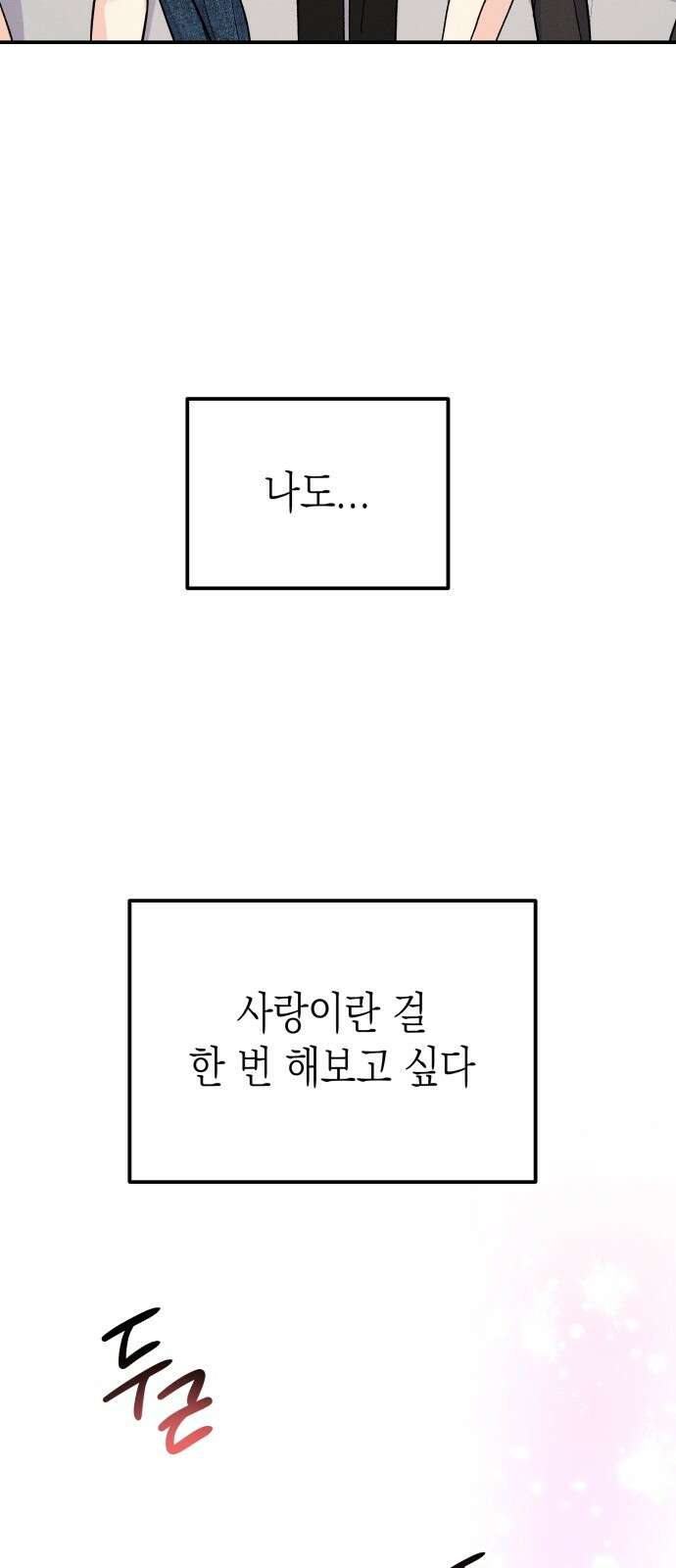 모솔대첩 1화 45