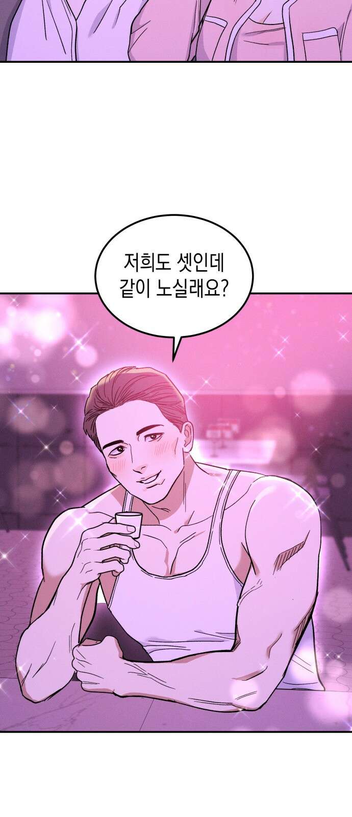 모솔대첩 1화 48