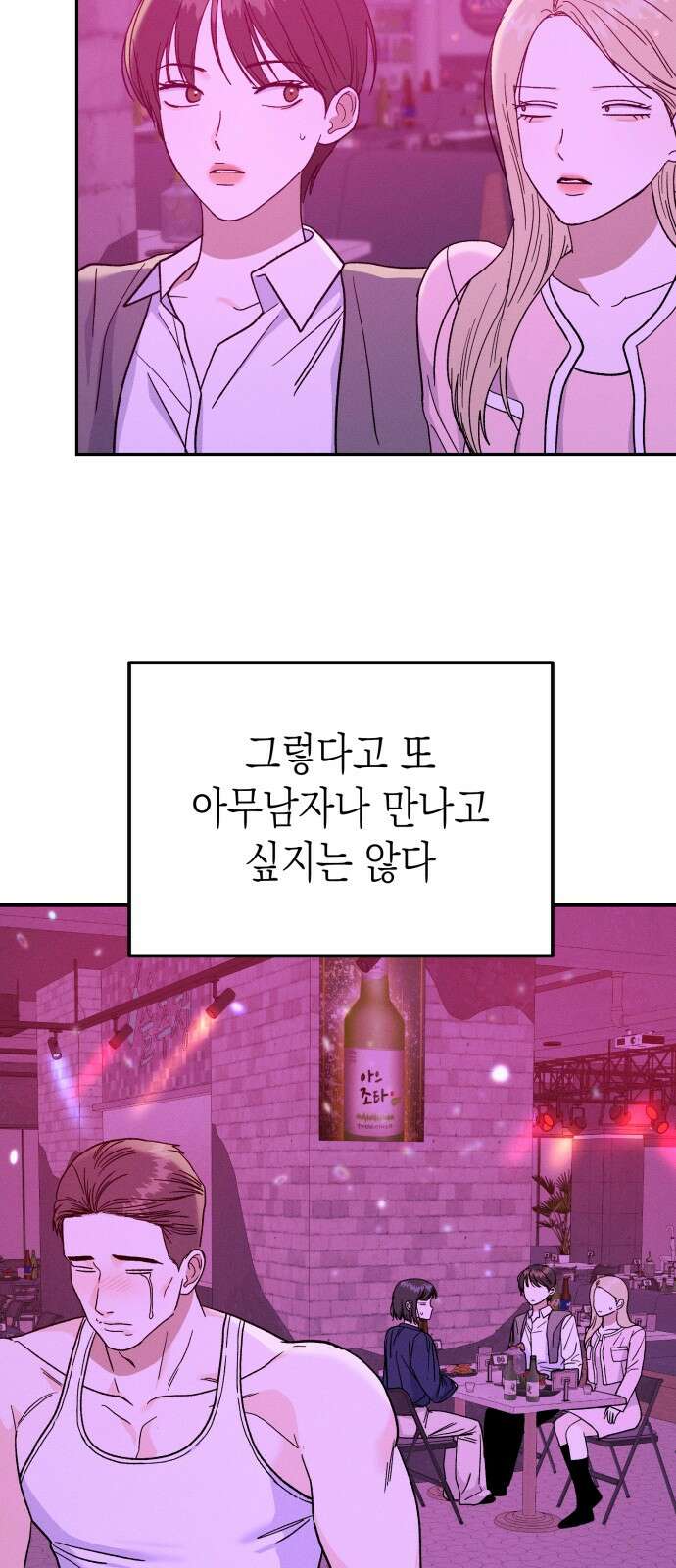 모솔대첩 1화 51