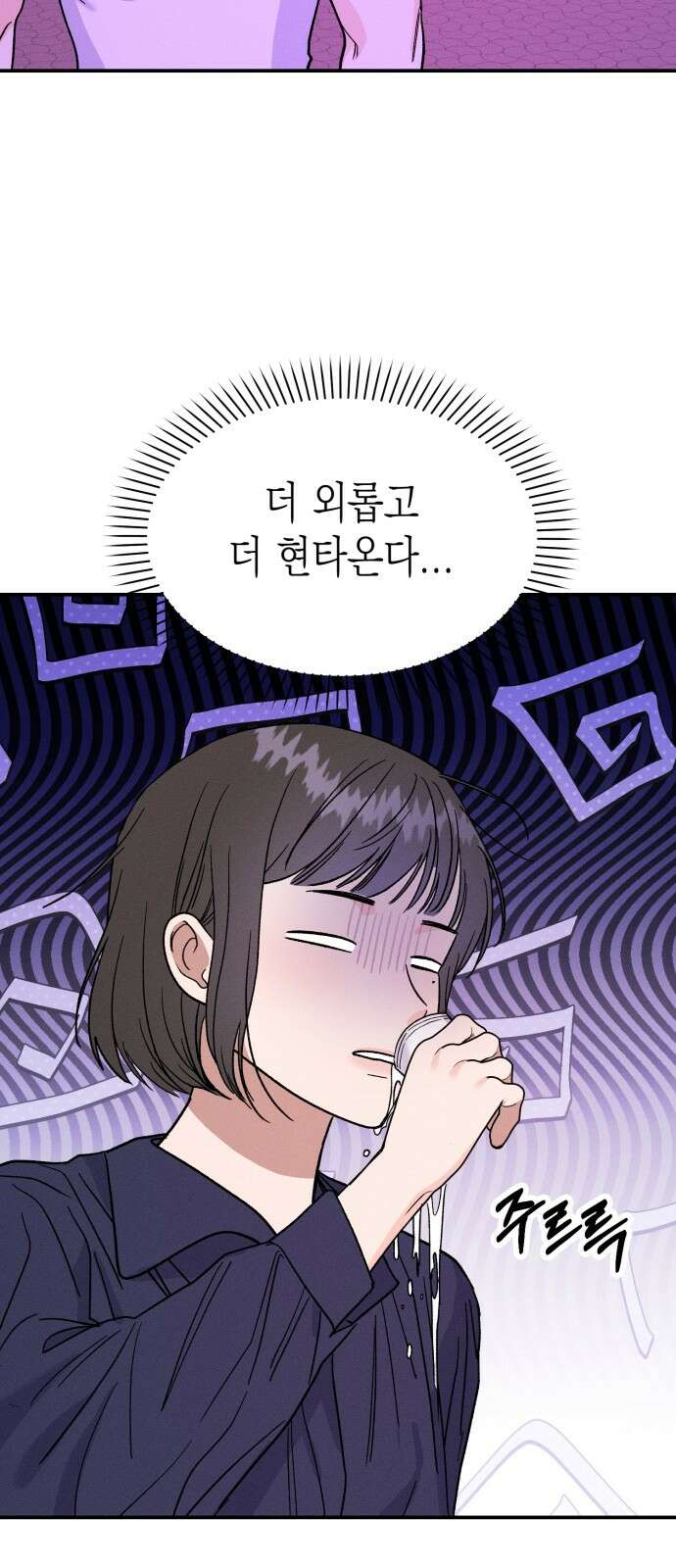 모솔대첩 1화 52