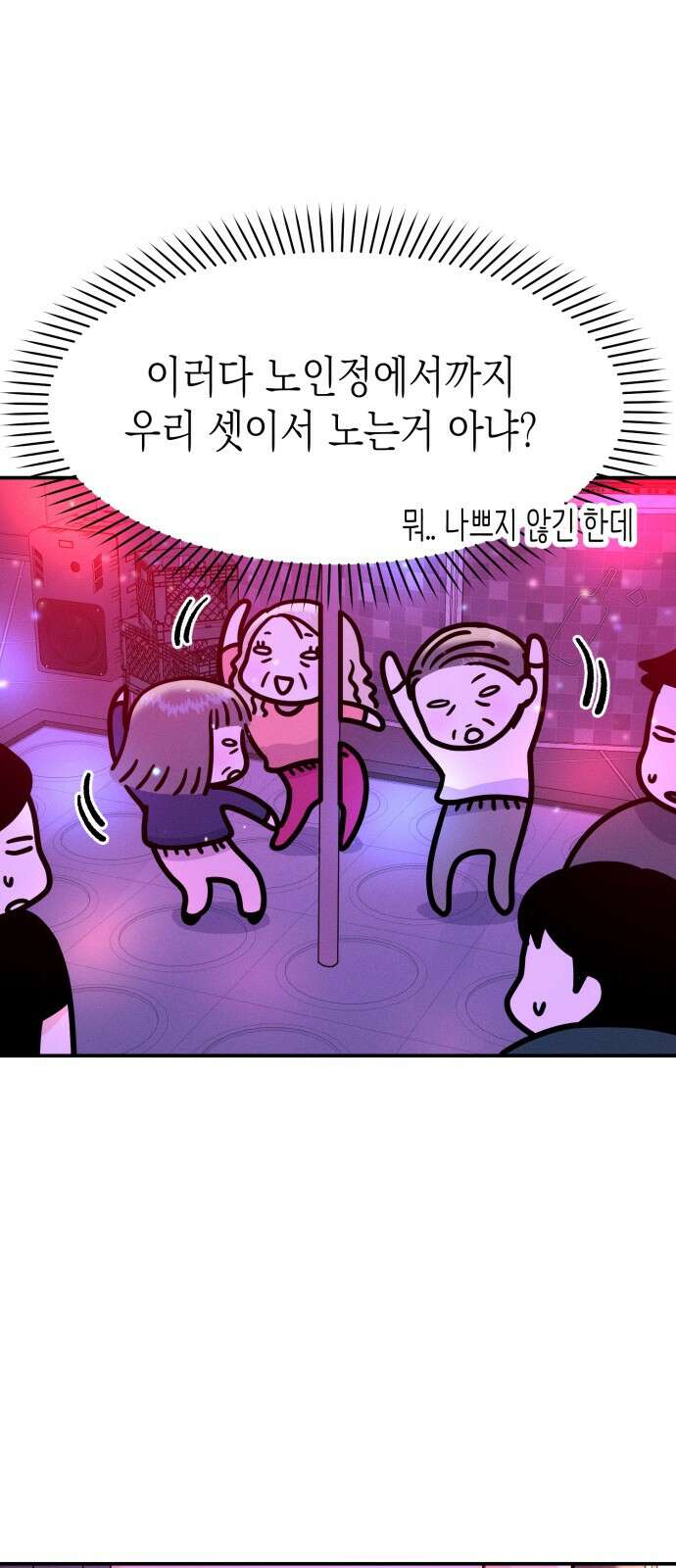 모솔대첩 1화 53