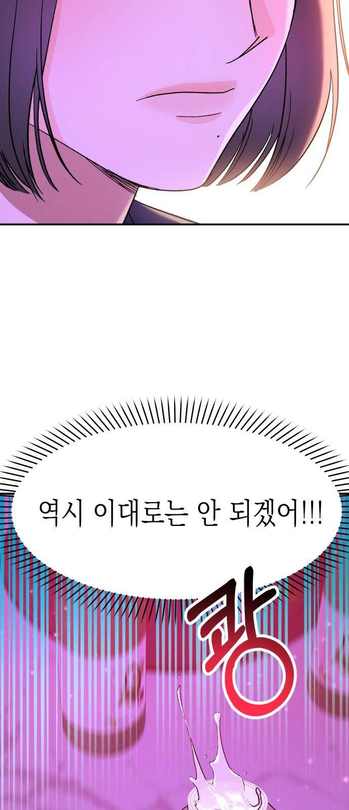 모솔대첩 1화 54