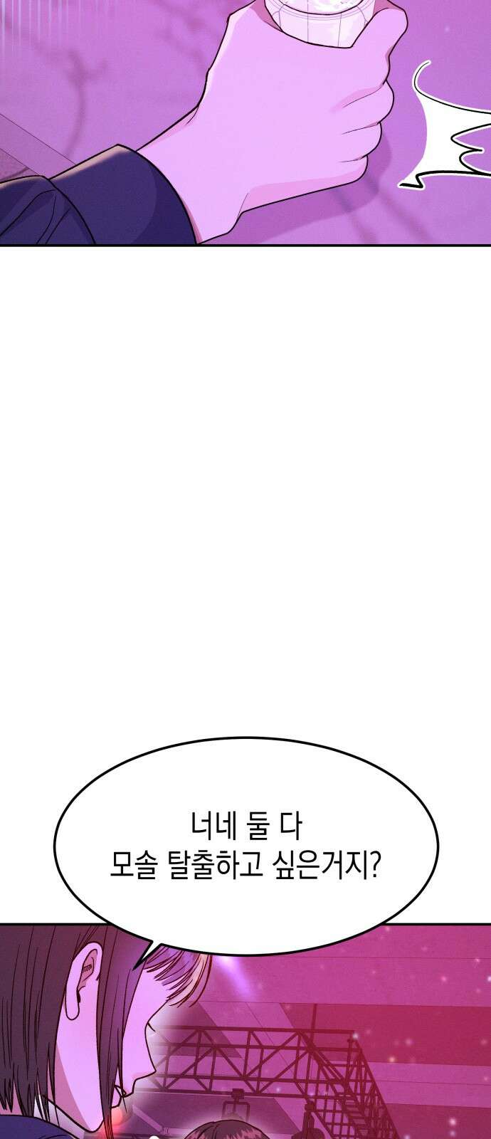 모솔대첩 1화 55