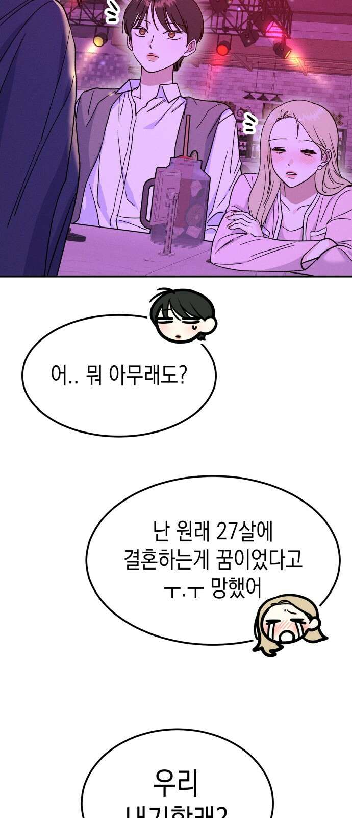 모솔대첩 1화 56