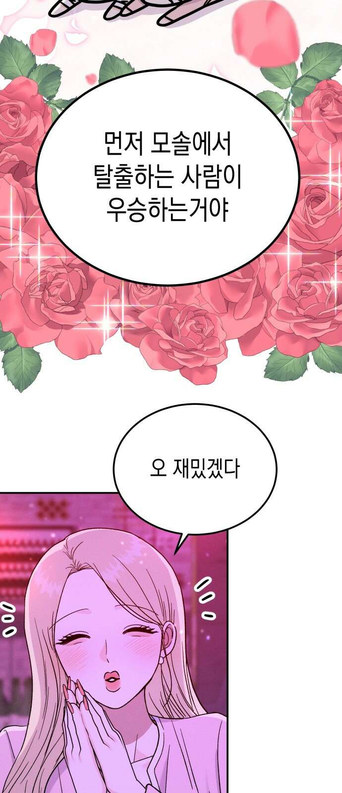 모솔대첩 1화 59