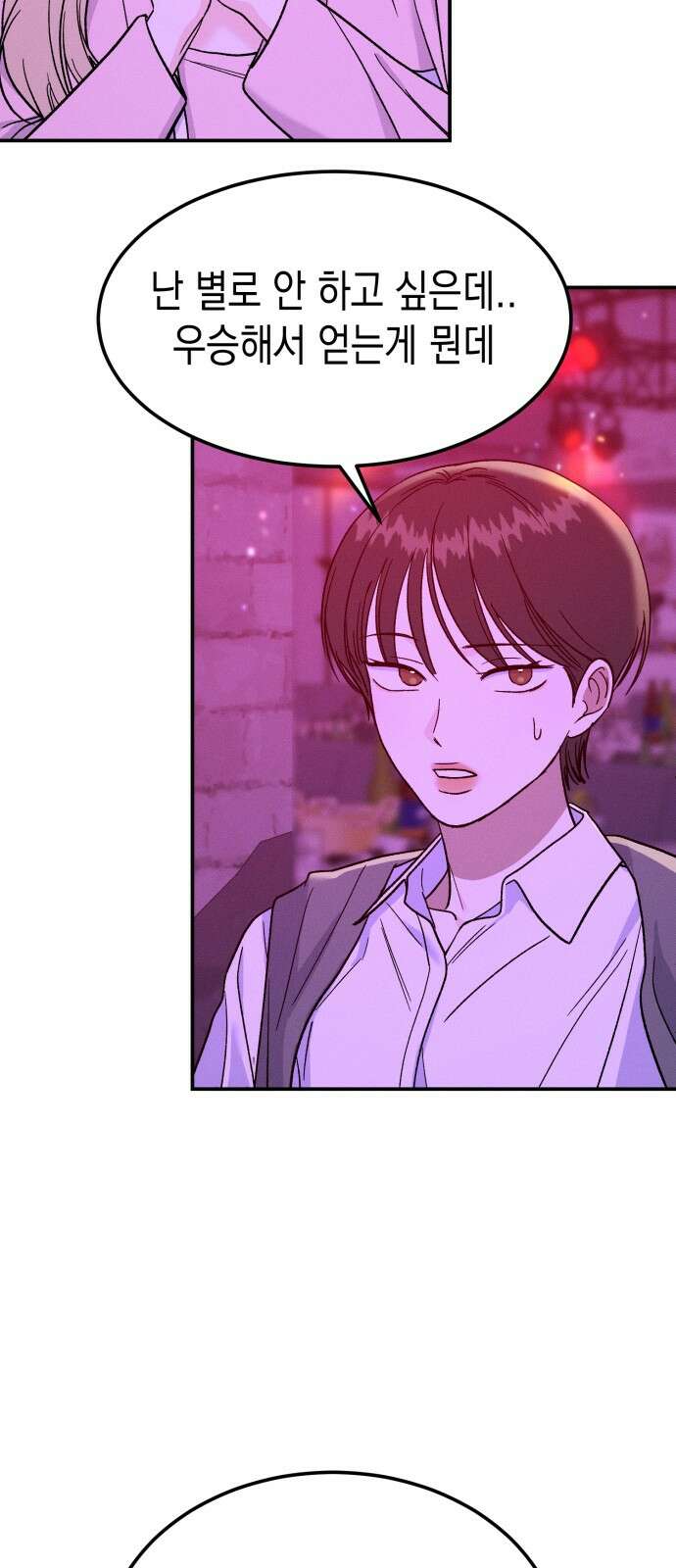 모솔대첩 1화 60