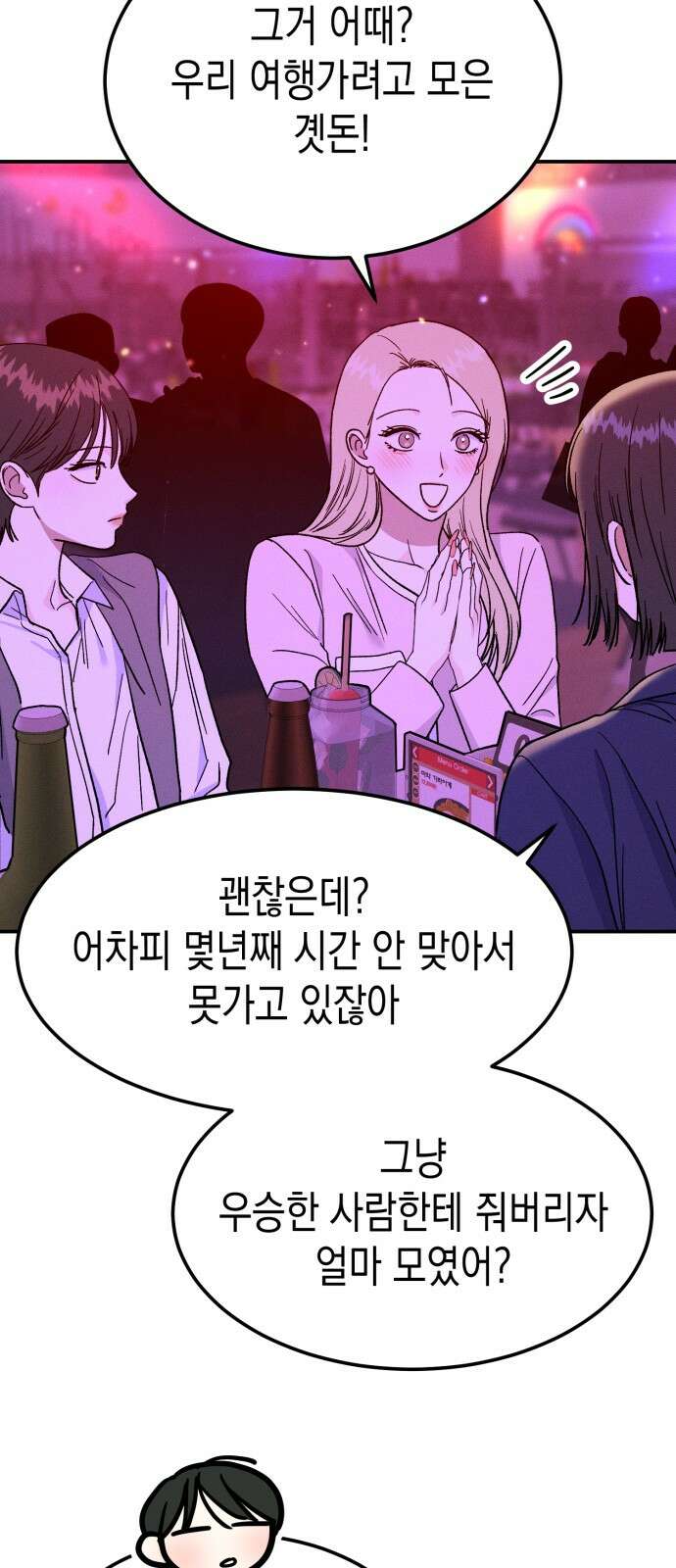 모솔대첩 1화 61