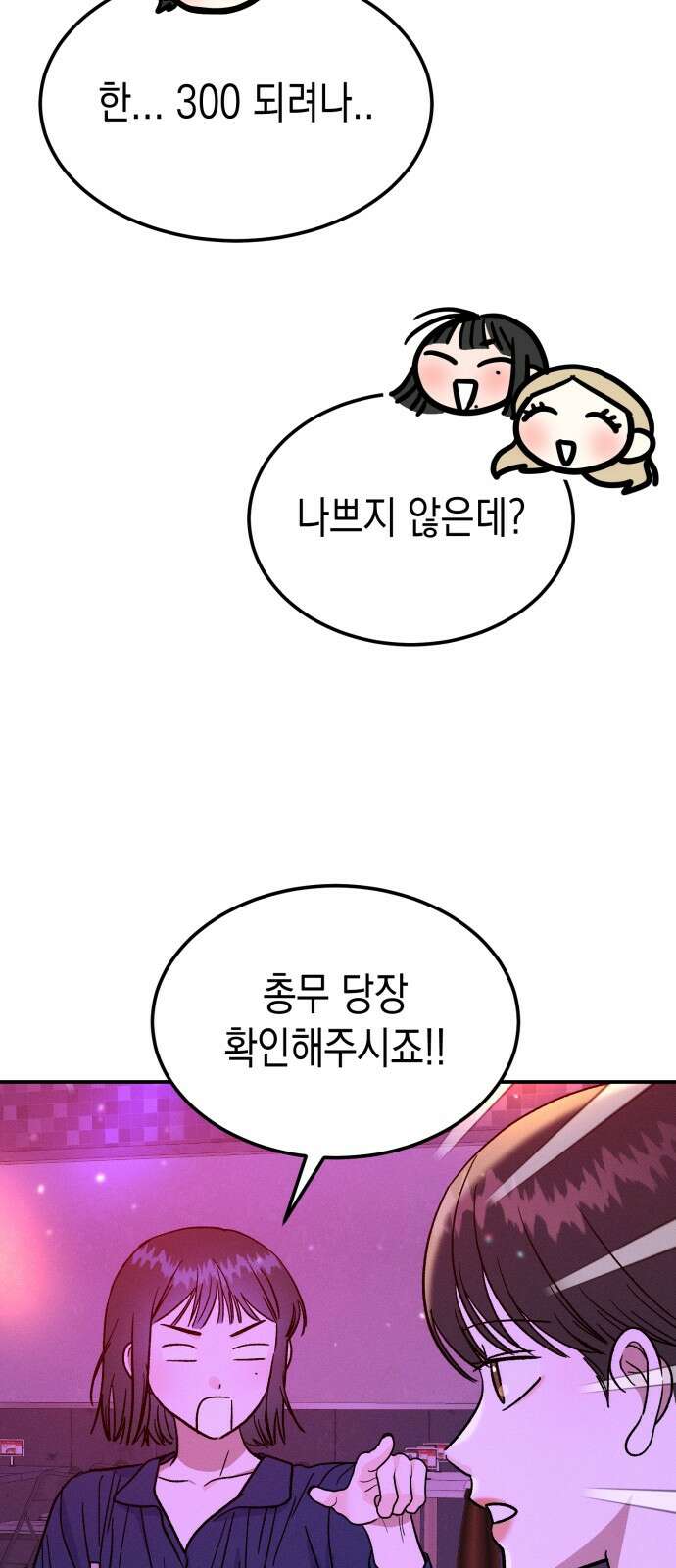 모솔대첩 1화 62