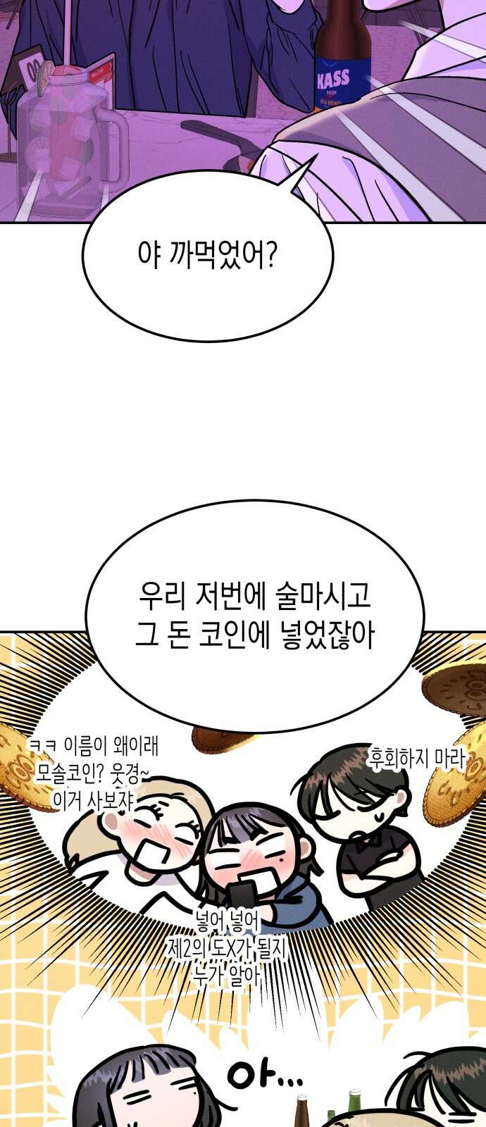 모솔대첩 1화 63