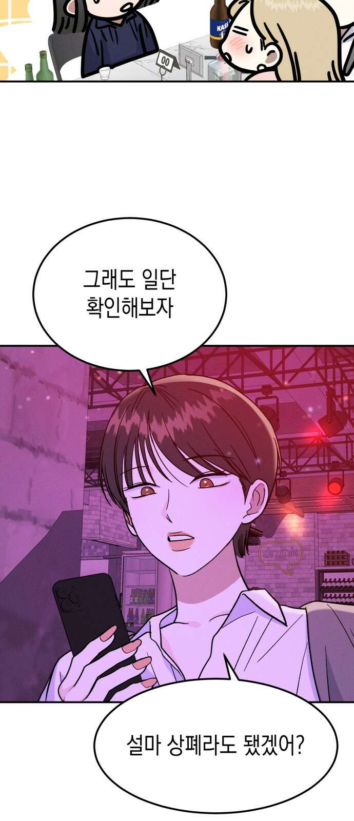 모솔대첩 1화 64