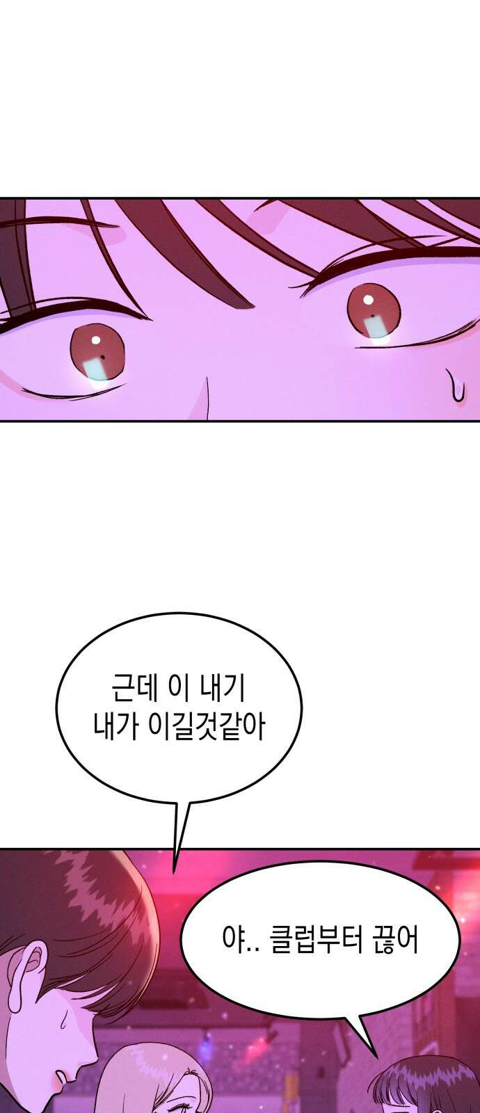 모솔대첩 1화 65