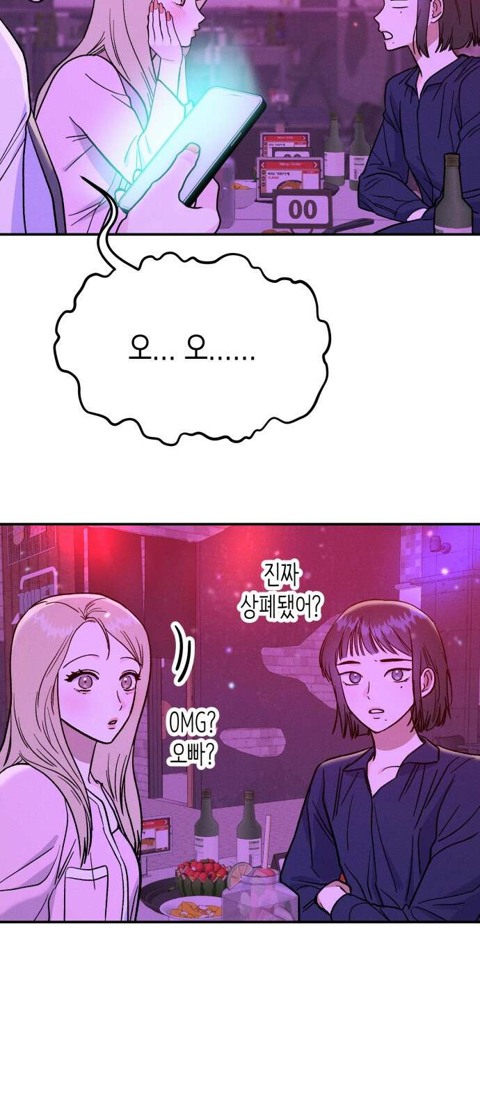 모솔대첩 1화 66