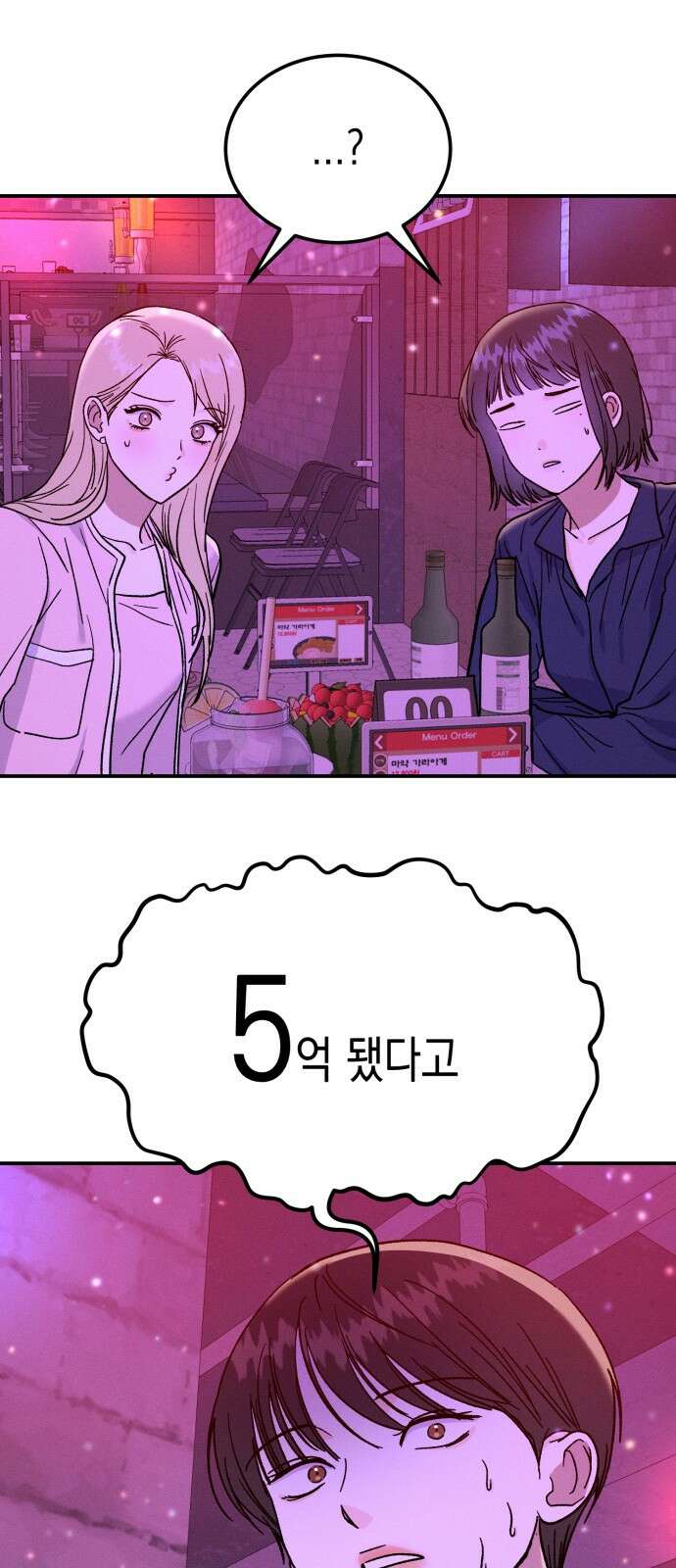모솔대첩 1화 68