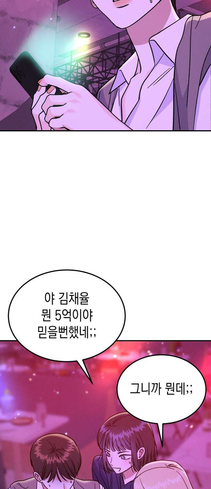 모솔대첩 1화 69