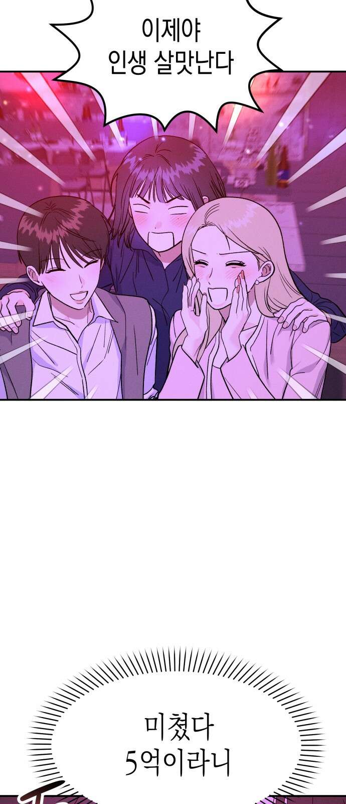 모솔대첩 1화 75