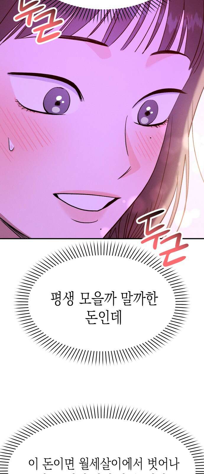 모솔대첩 1화 76