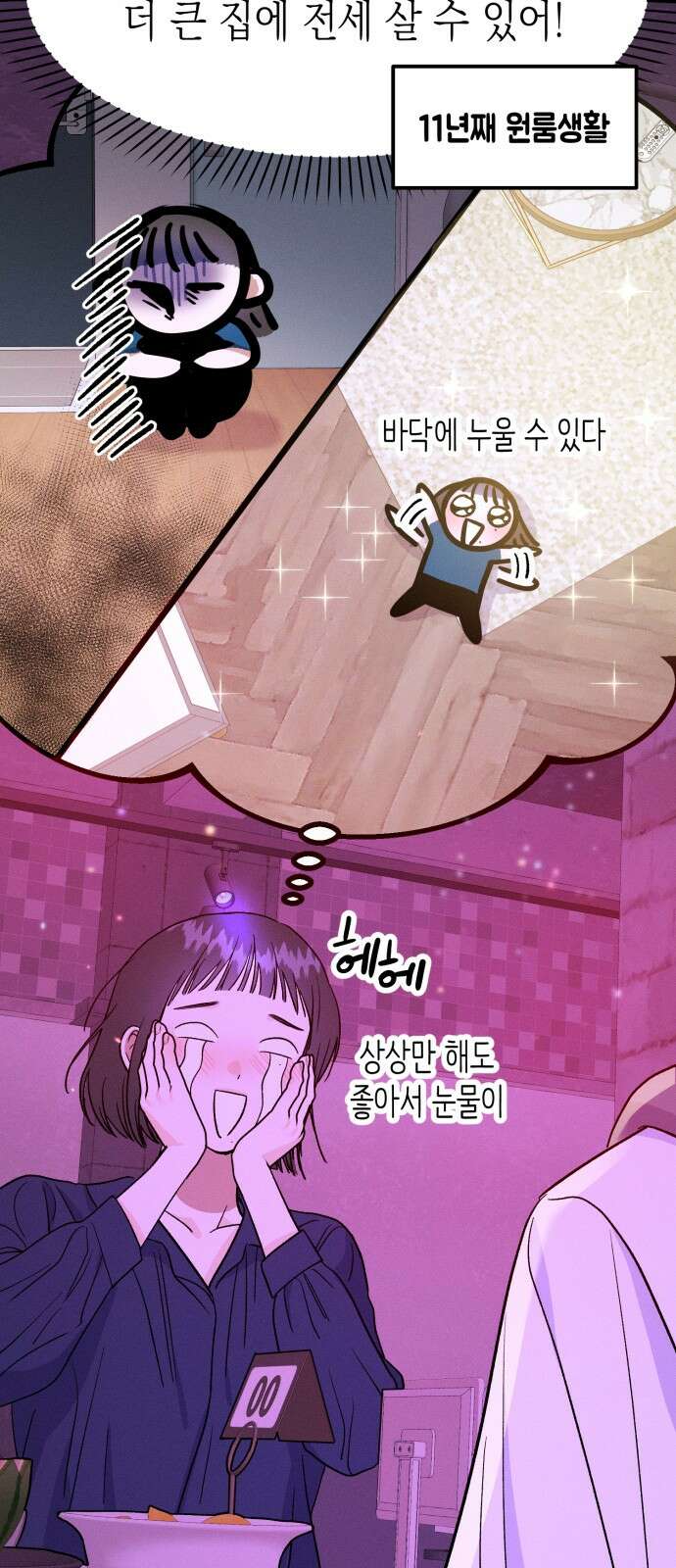 모솔대첩 1화 77