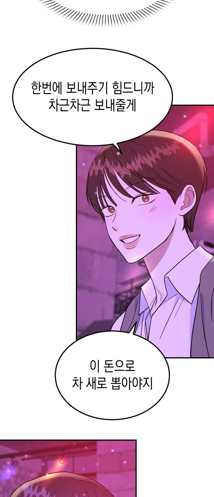 모솔대첩 1화 79