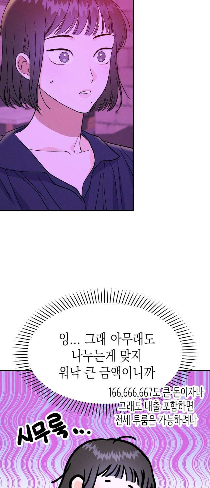 모솔대첩 1화 80