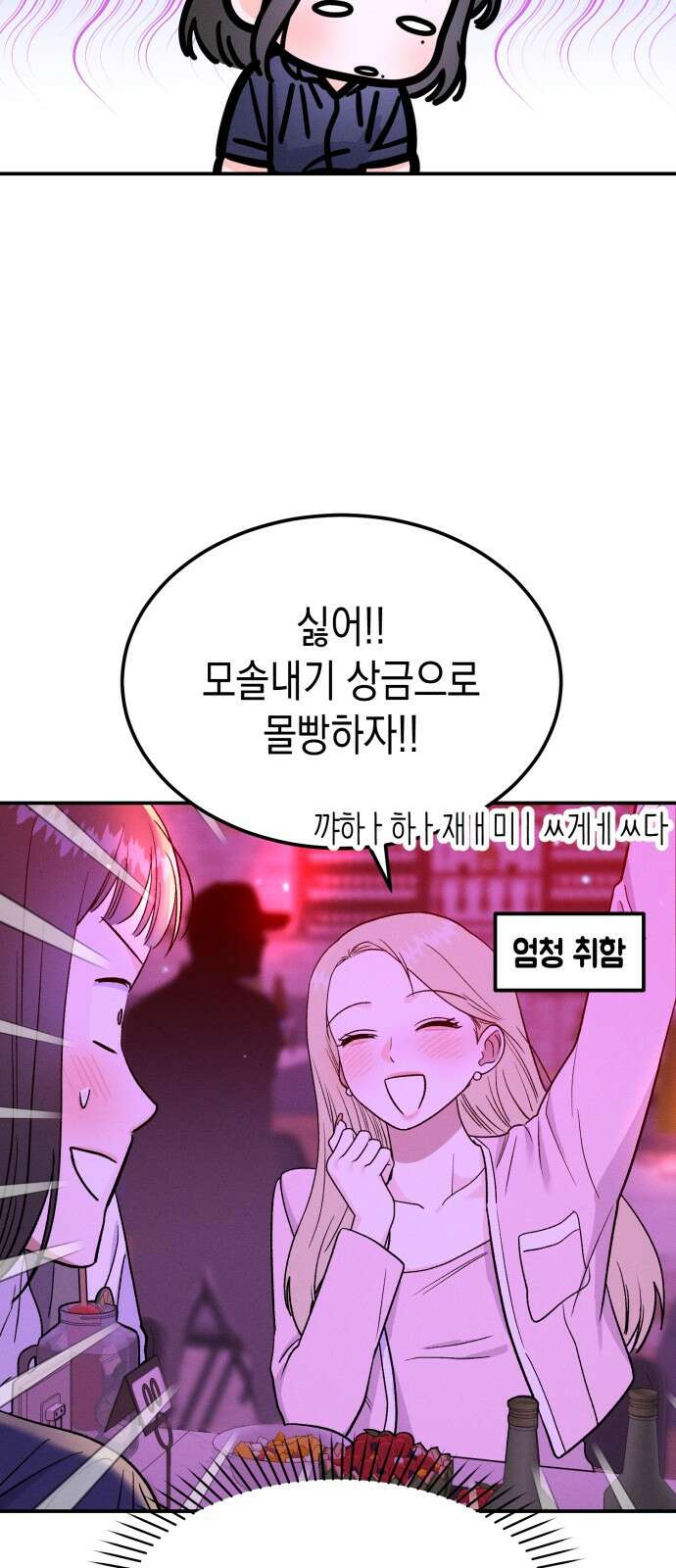 모솔대첩 1화 81