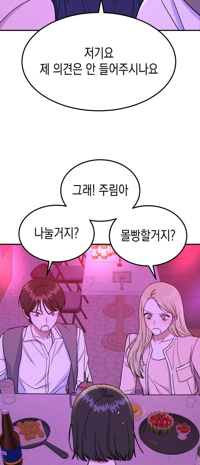 모솔대첩 1화 84