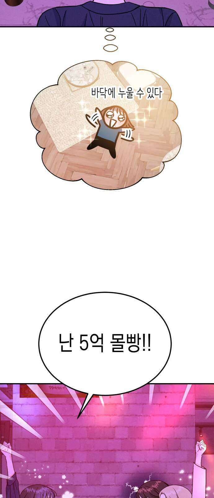 모솔대첩 1화 85