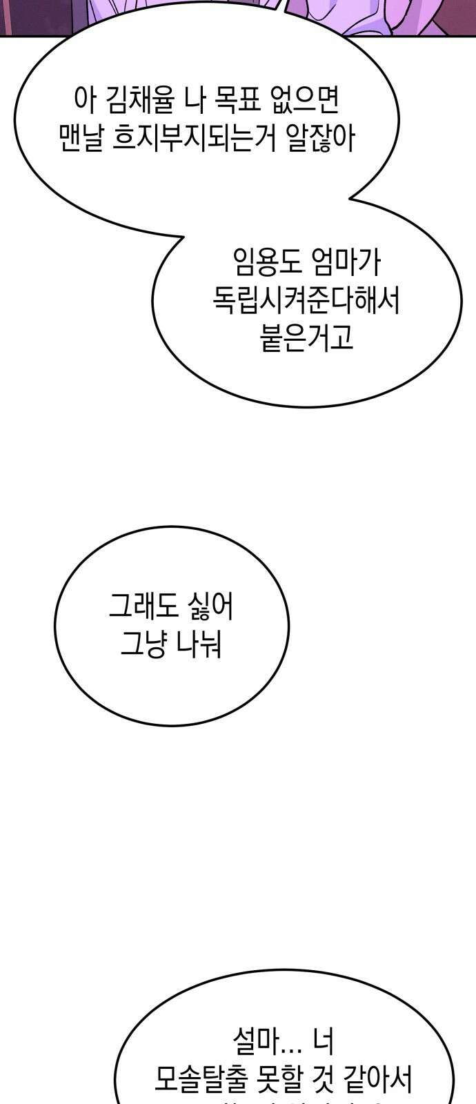 모솔대첩 1화 87