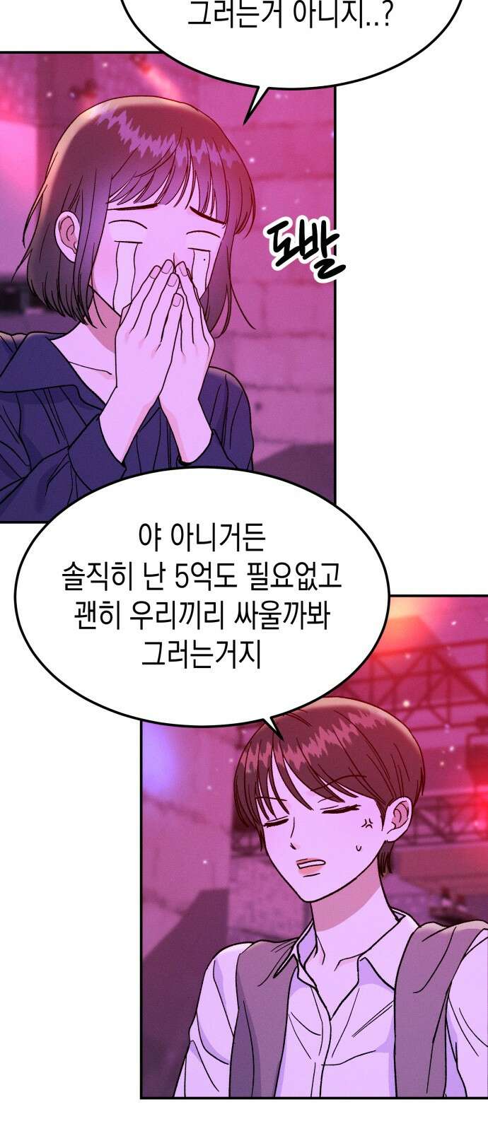모솔대첩 1화 88