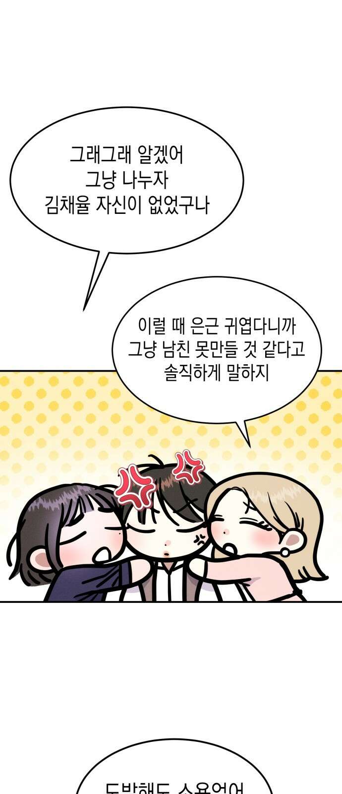 모솔대첩 1화 89