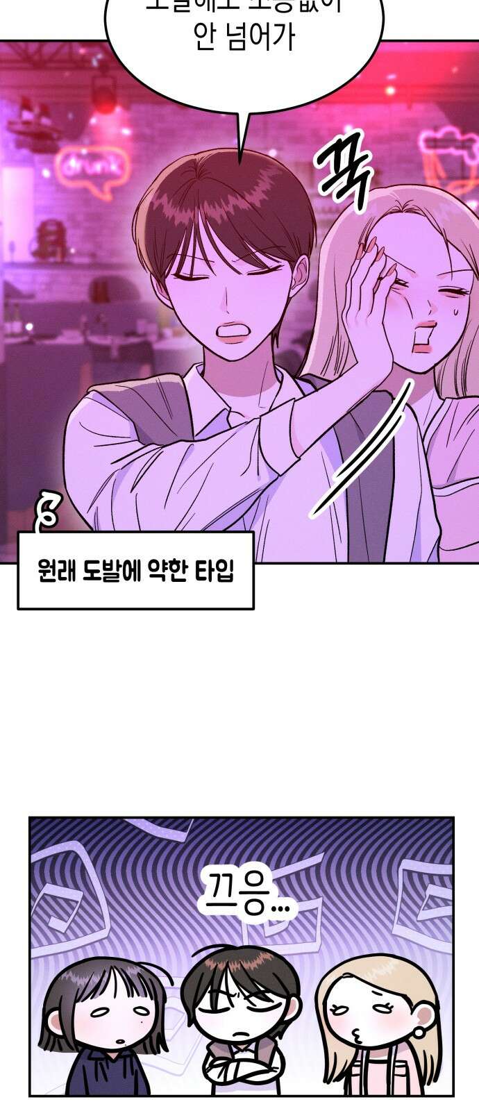 모솔대첩 1화 90