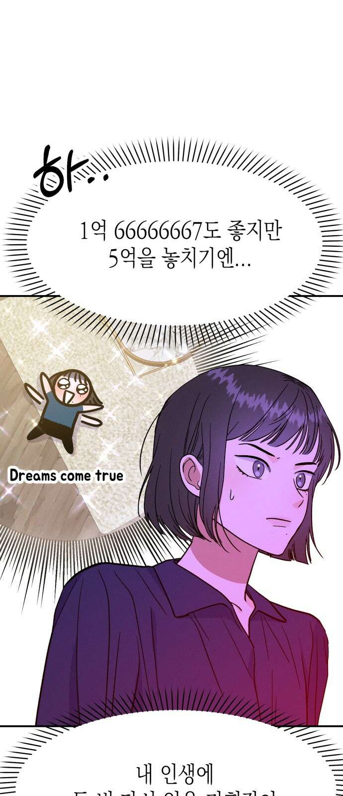 모솔대첩 1화 91