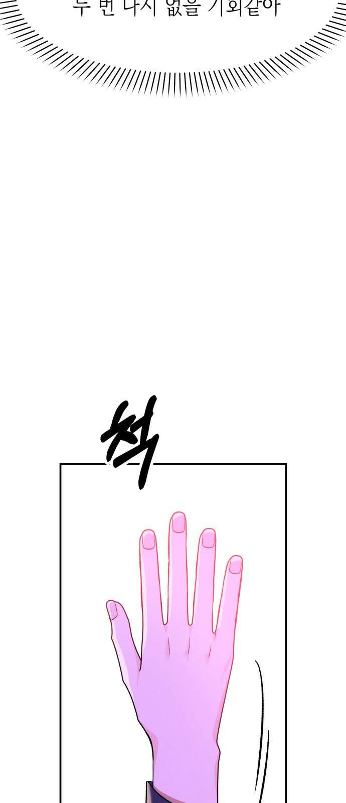 모솔대첩 1화 92