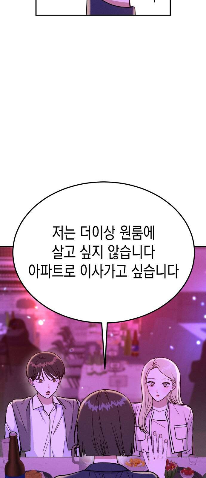 모솔대첩 1화 93