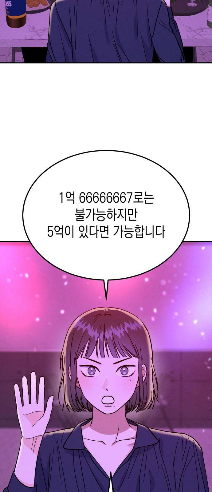 모솔대첩 1화 94