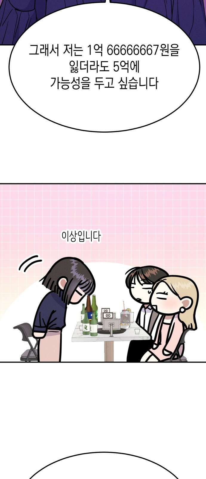 모솔대첩 1화 95