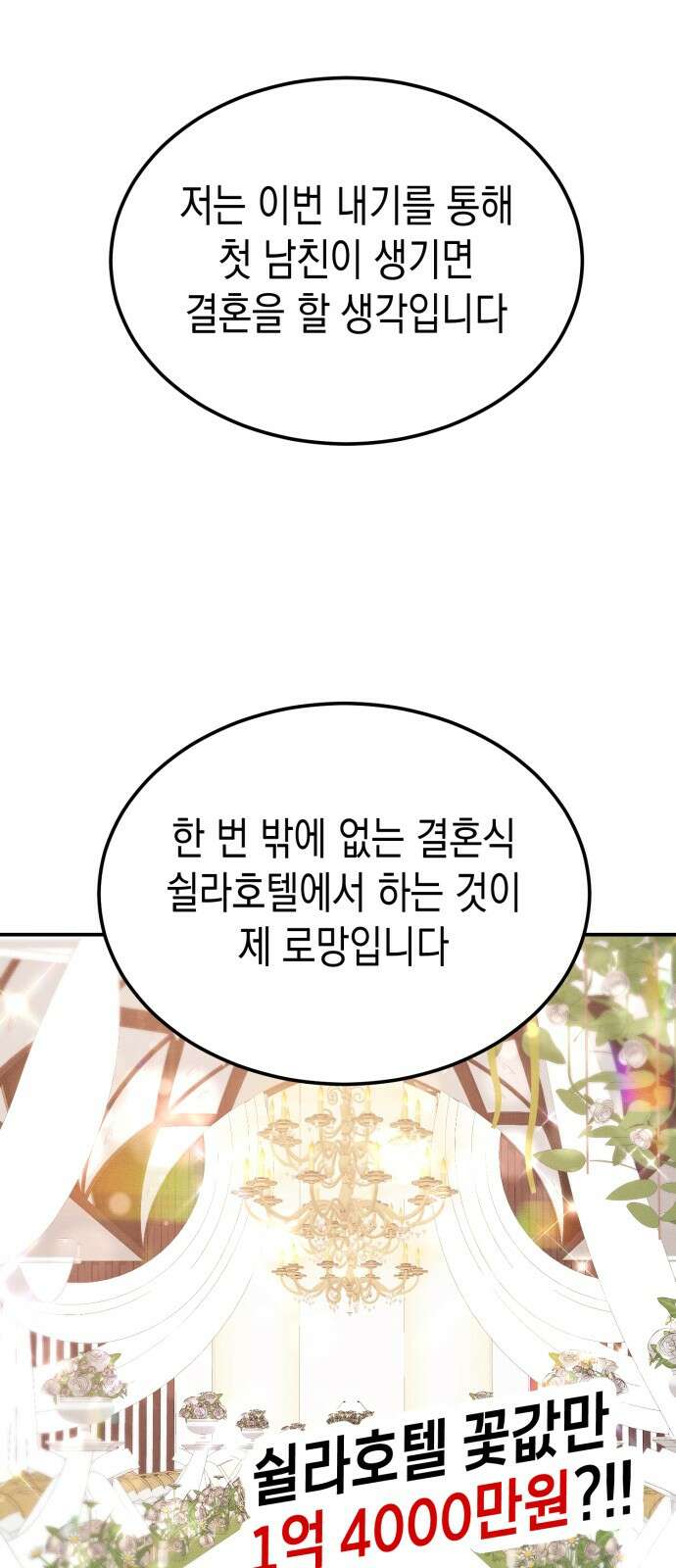 모솔대첩 1화 97