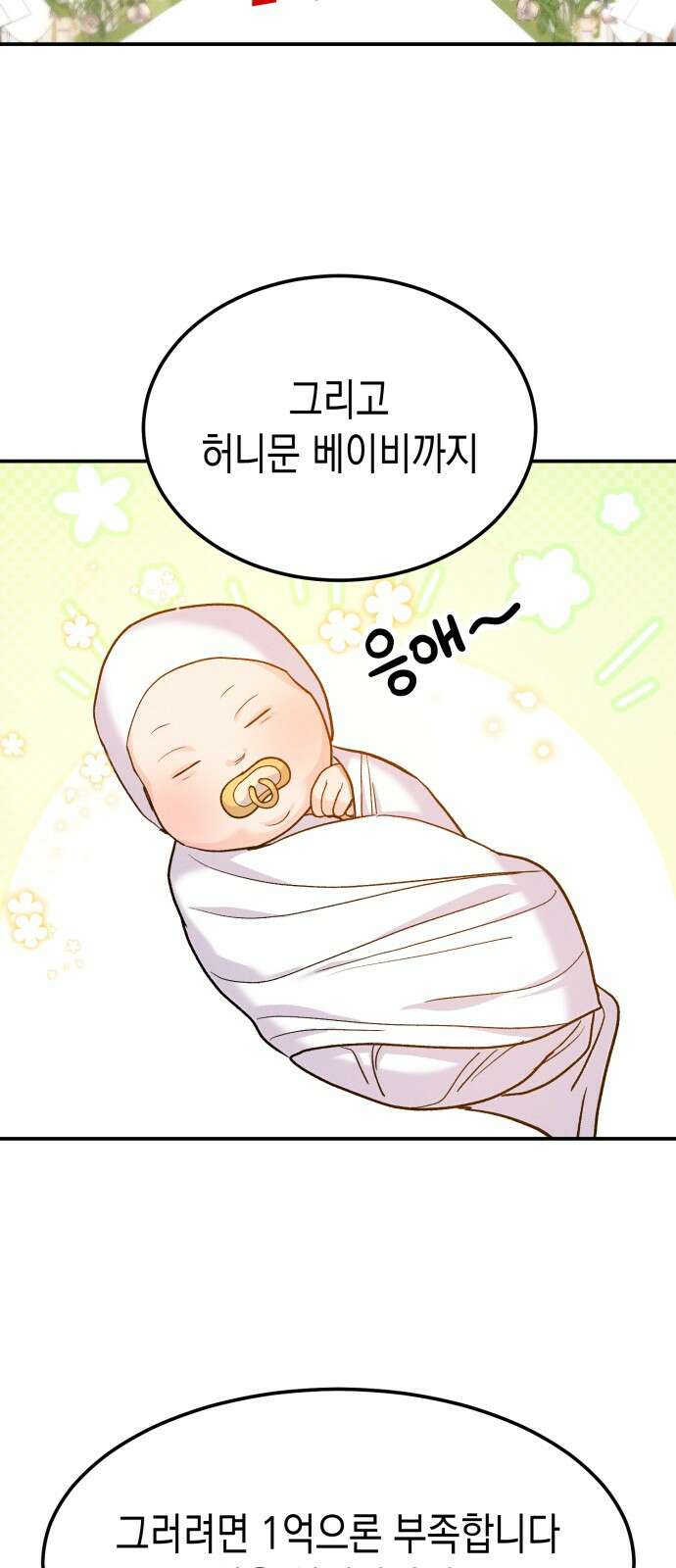 모솔대첩 1화 98