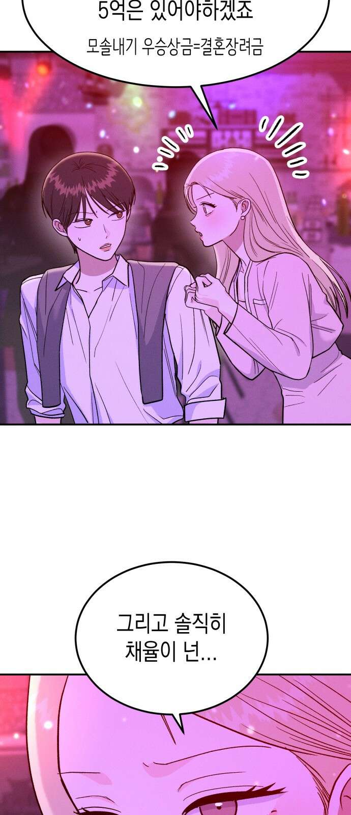 모솔대첩 1화 99