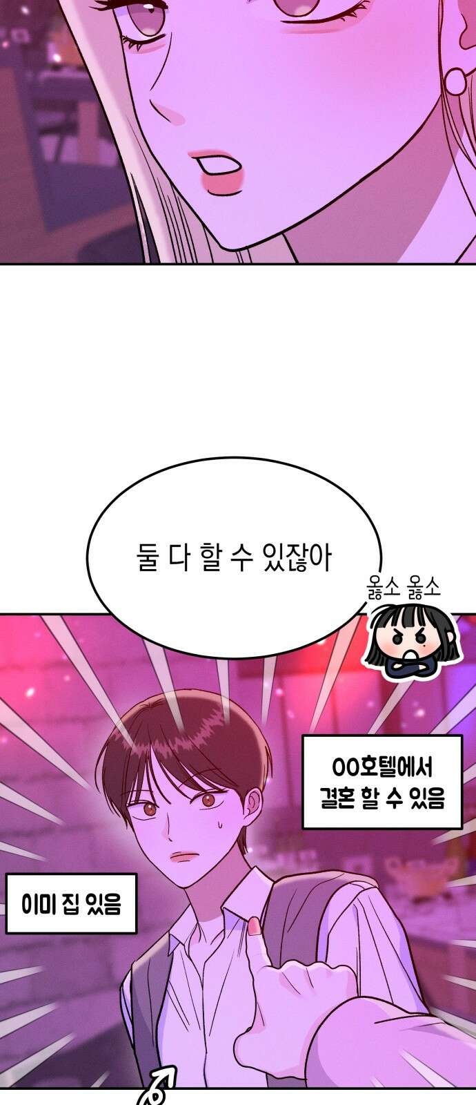 모솔대첩 1화 100