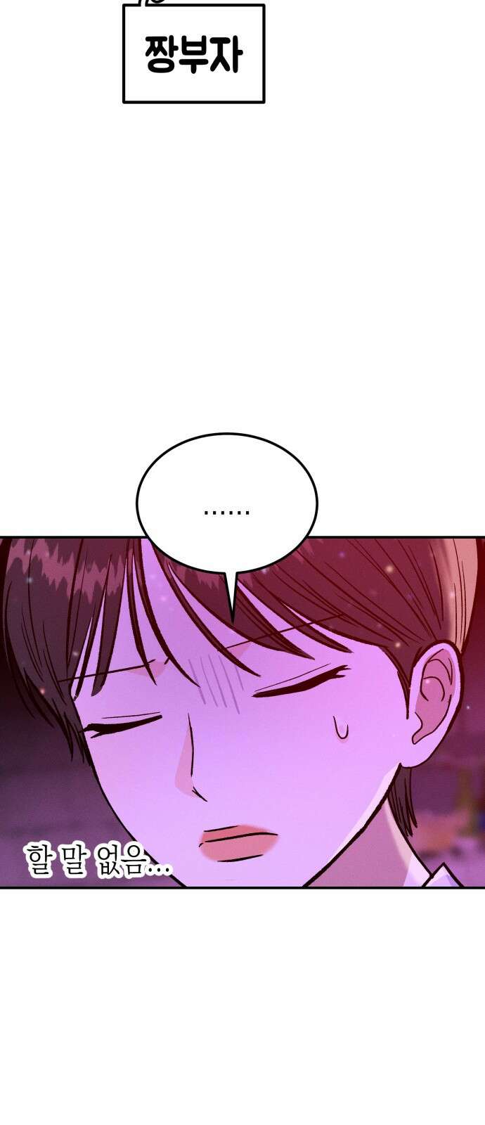 모솔대첩 1화 101