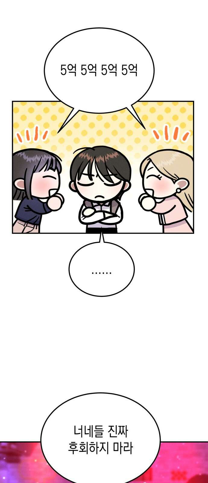 모솔대첩 1화 102