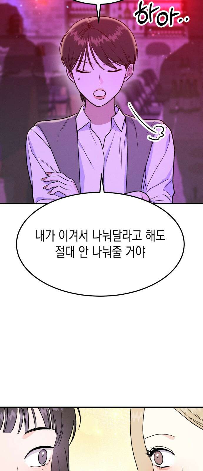 모솔대첩 1화 103