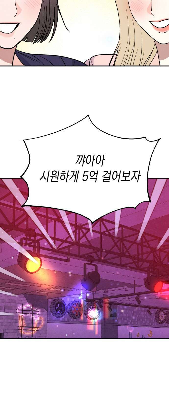 모솔대첩 1화 104