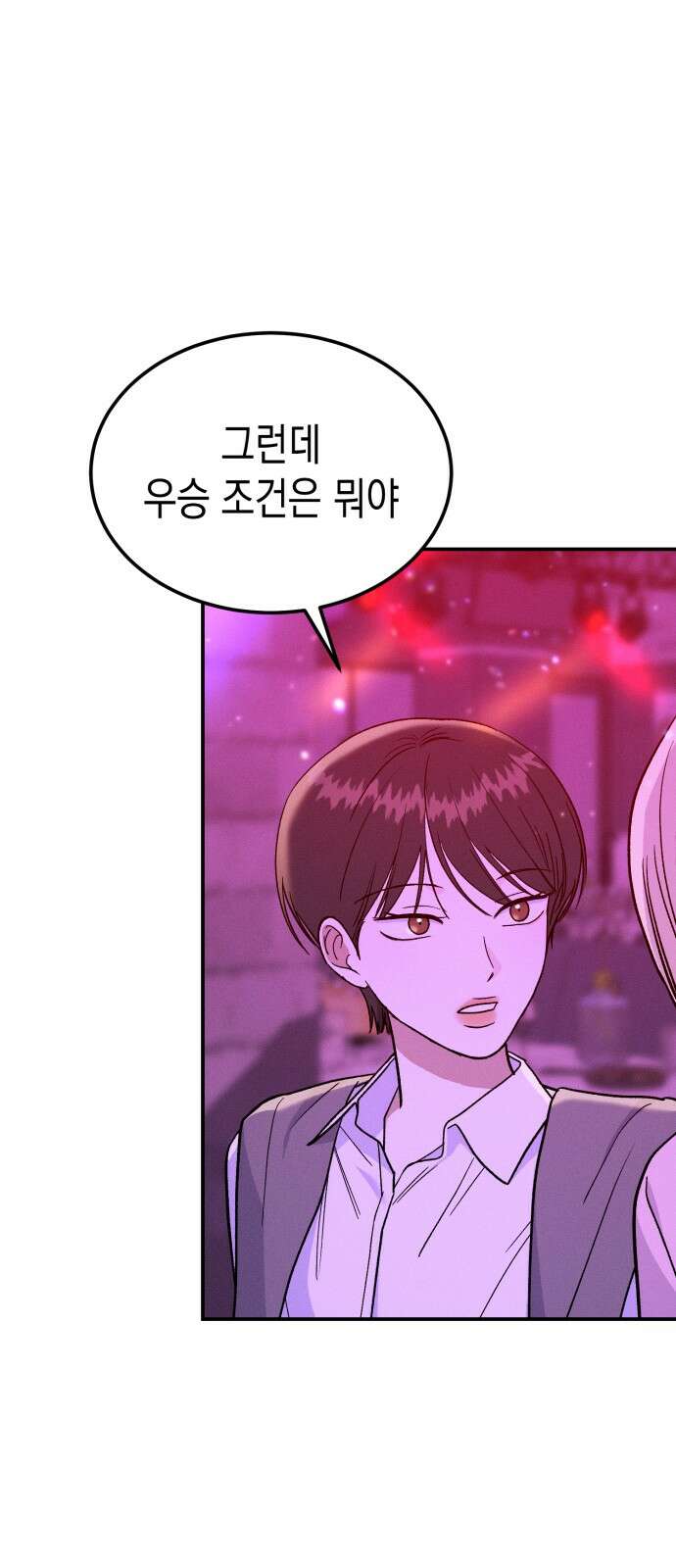 모솔대첩 1화 105
