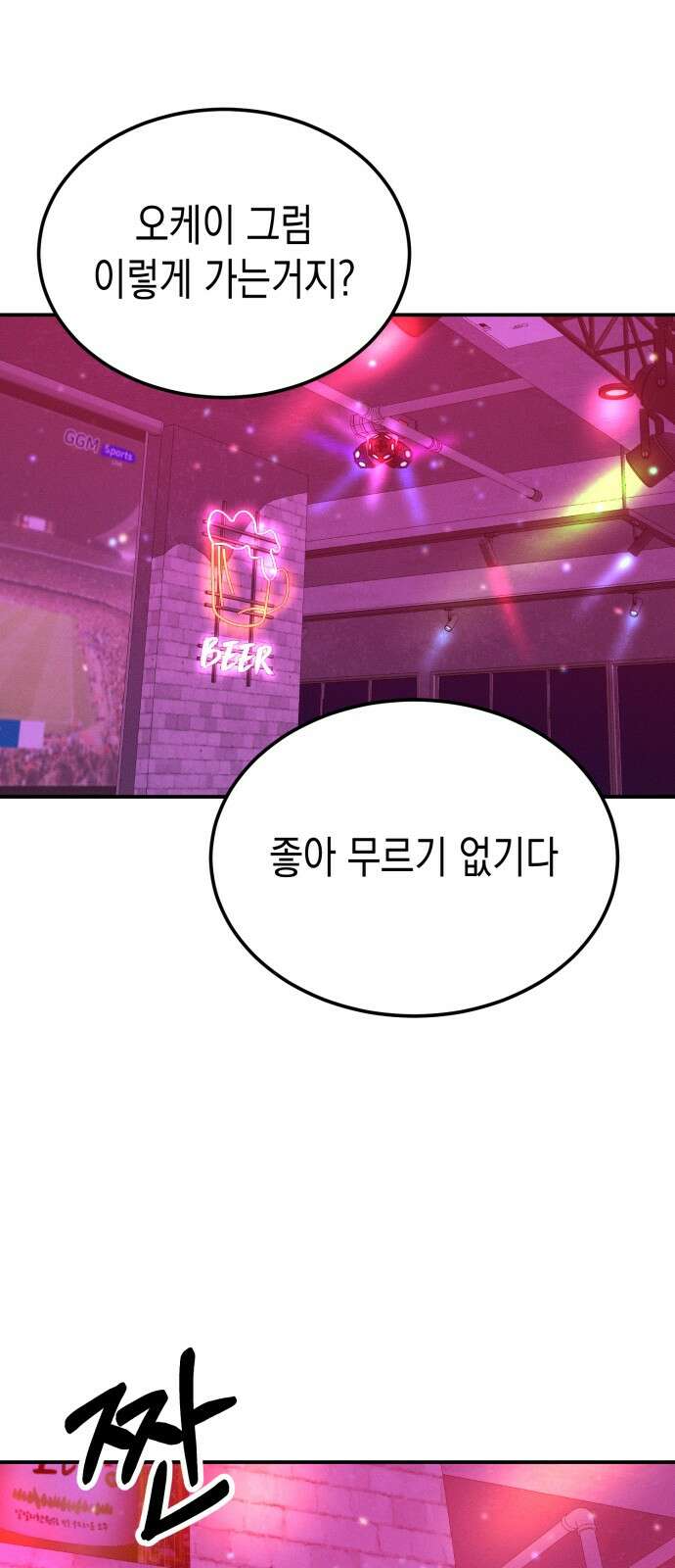 모솔대첩 1화 108
