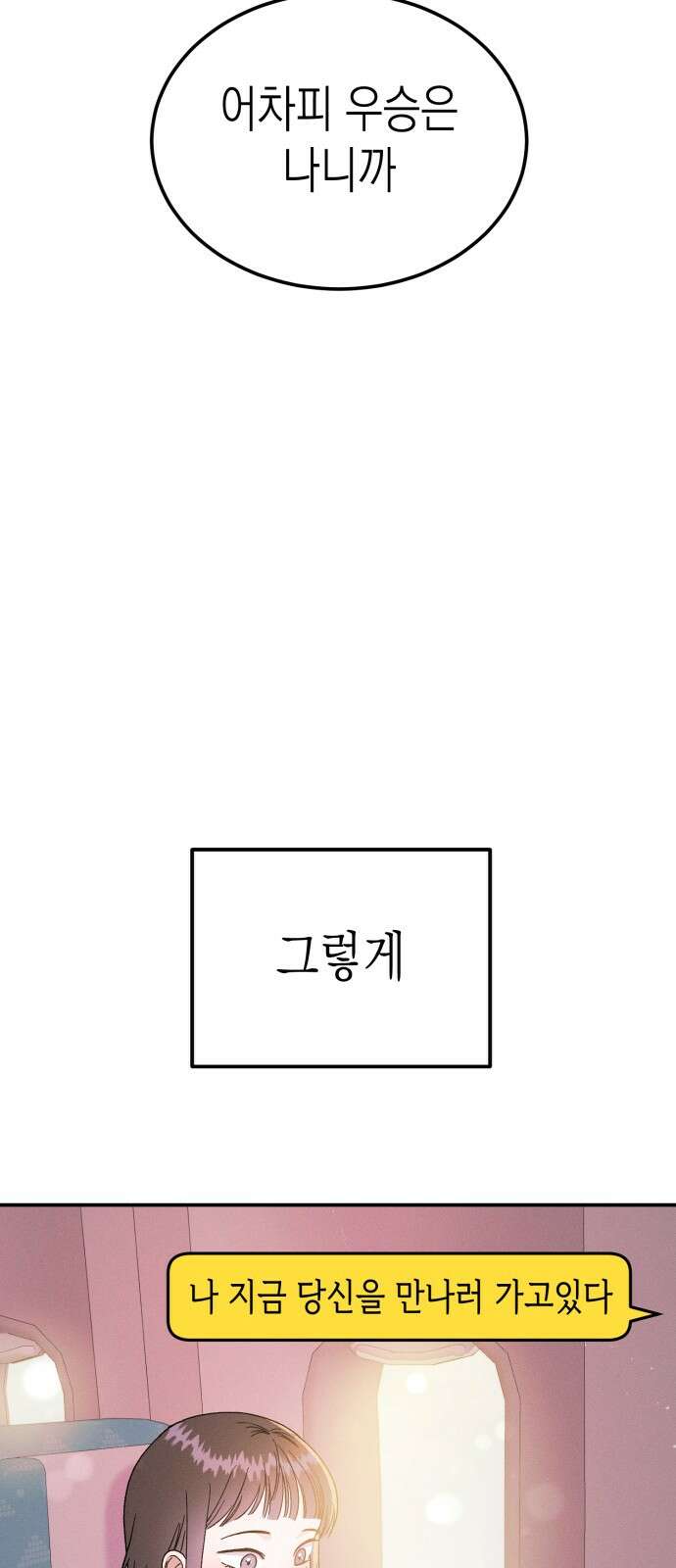 모솔대첩 1화 110