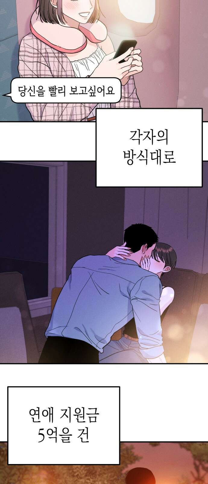 모솔대첩 1화 111