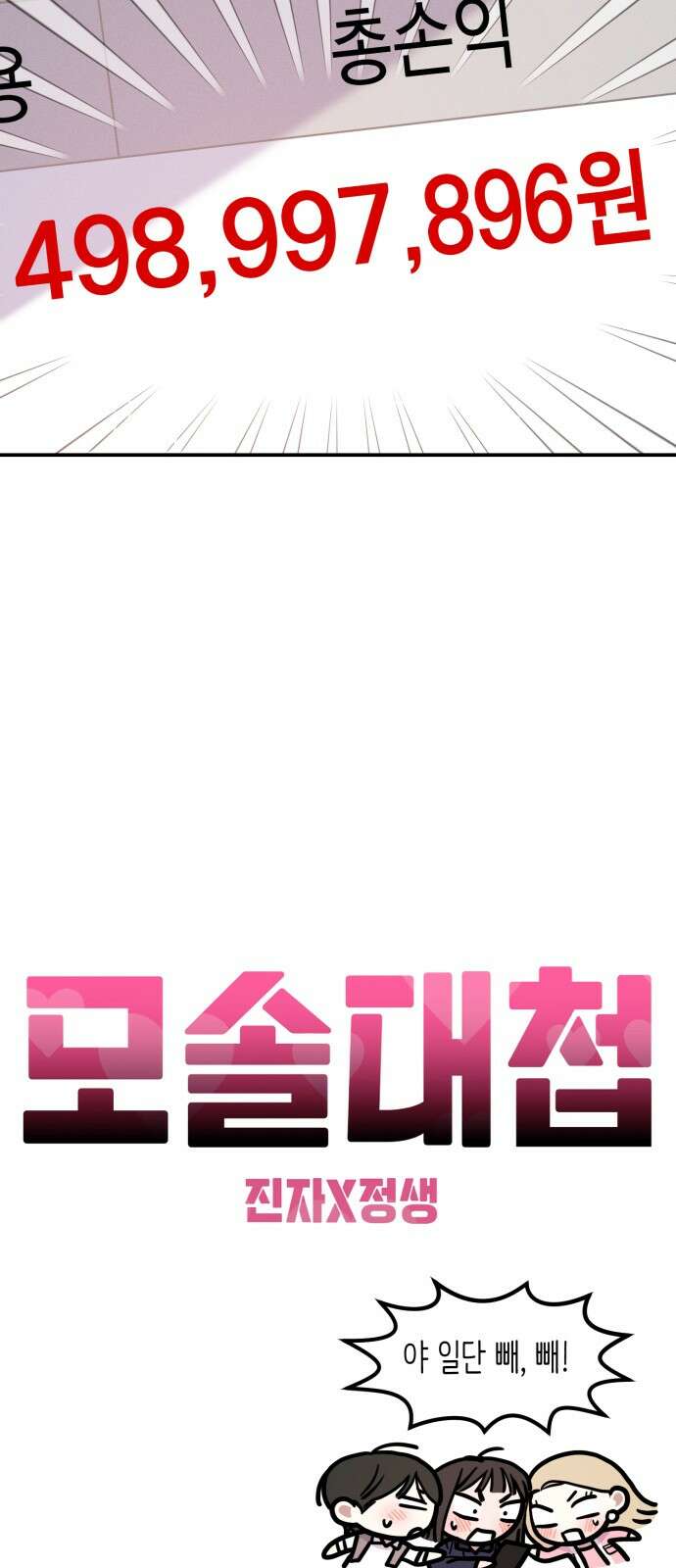모솔대첩 1화 113