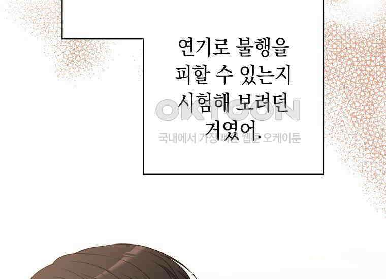 불행을 몰고 오는 천재 배우 7화 23