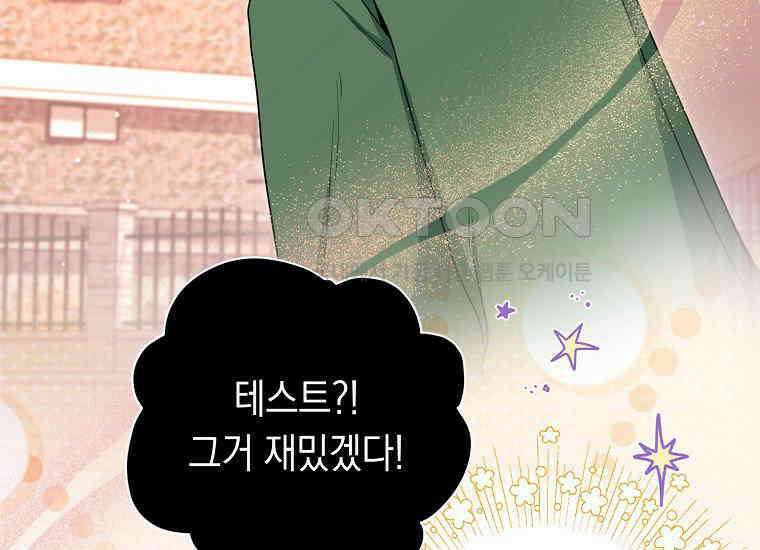 불행을 몰고 오는 천재 배우 7화 25